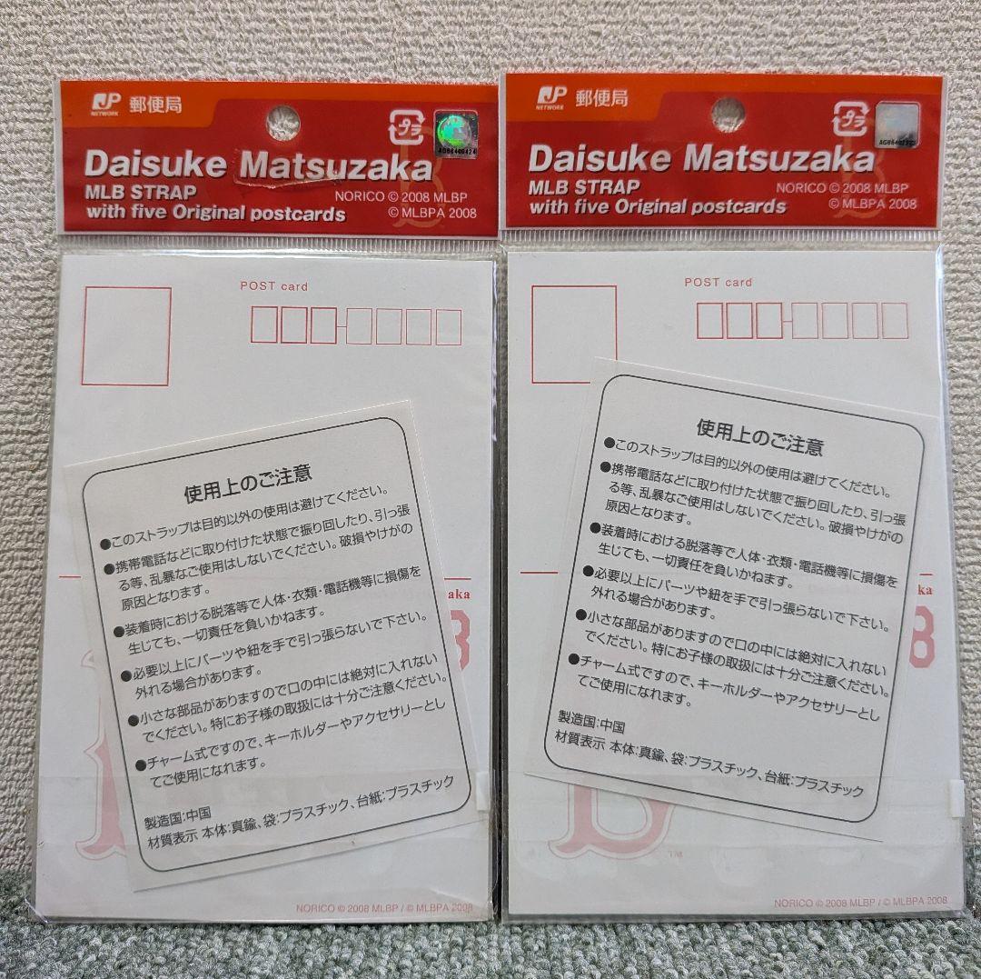 まとめ売り】イチロー、松井秀喜、松坂大輔 携帯ストラップ付きポスト
