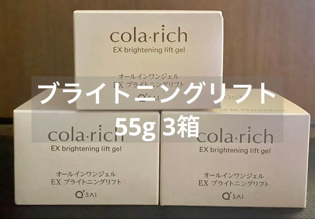 コラリッチ EX ブライトニングリフト オールインワンジェル 55g 3個 楽天市場】【ポイント5倍】【美顔器付】【公式】 コラリッチ EX