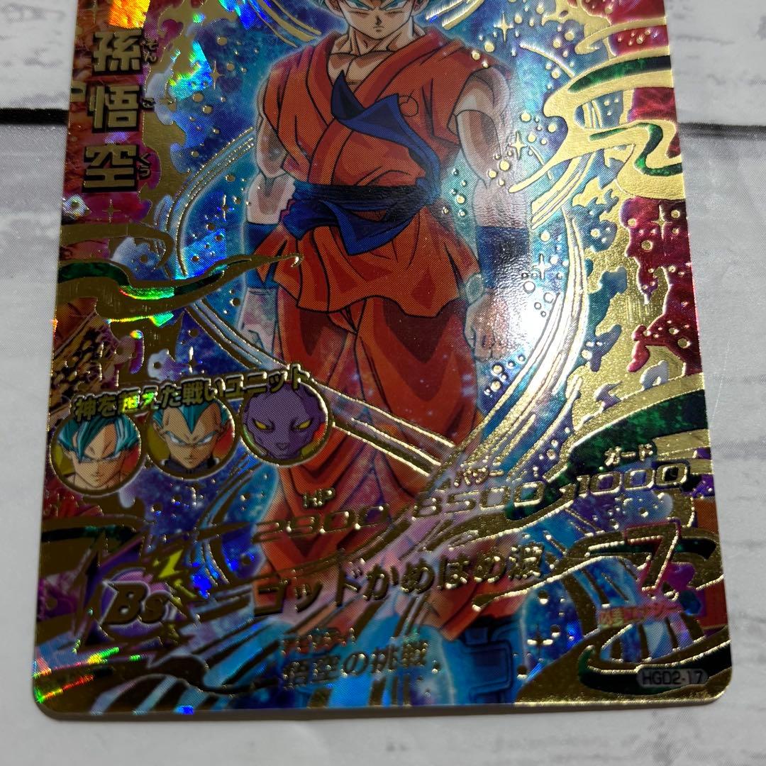 SDBH HGD2-17 孫悟空 HGD2-22 ベジータ HGD2-34 旧弾 - メルカリ