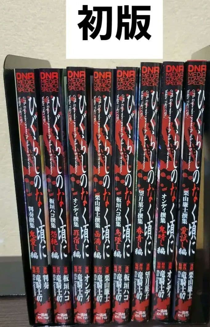 ひぐらしのなく頃に 全巻セット - メルカリ