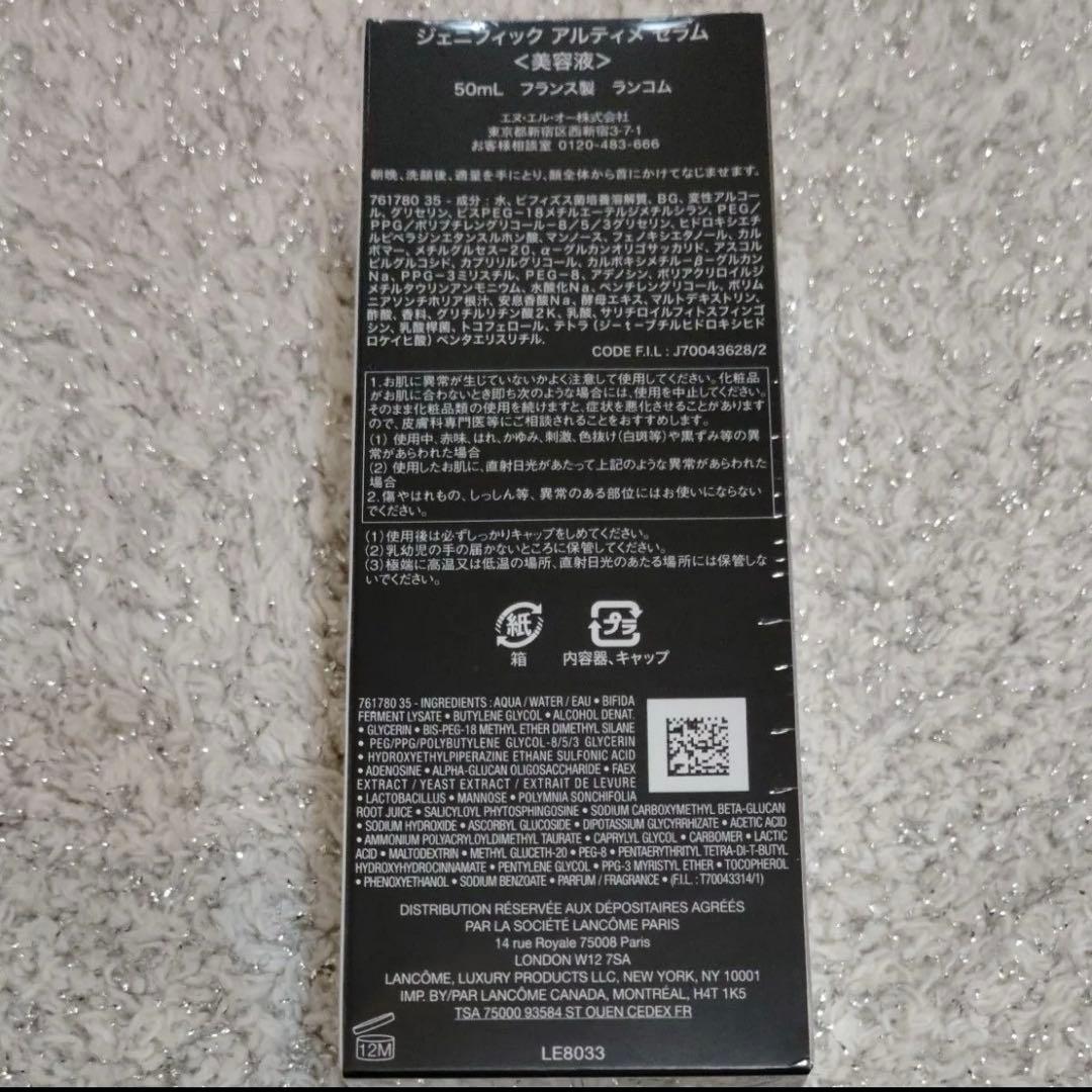 ランコム ジェニフィック アルティメ セラム 50ml×1本、非売品マスク