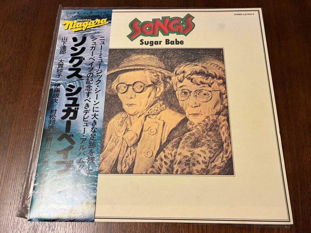極美盤】ソングス/シュガーベイブ 山下達郎 大貫妙子 LQ-7021-E - メルカリ