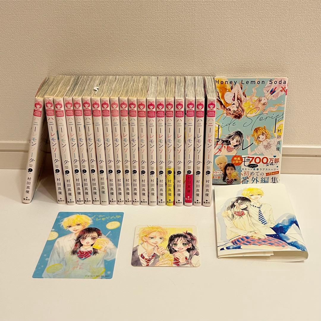 ハニーレモンソーダ 1〜21巻＋番外編 おまけつき 13巻14巻は無し