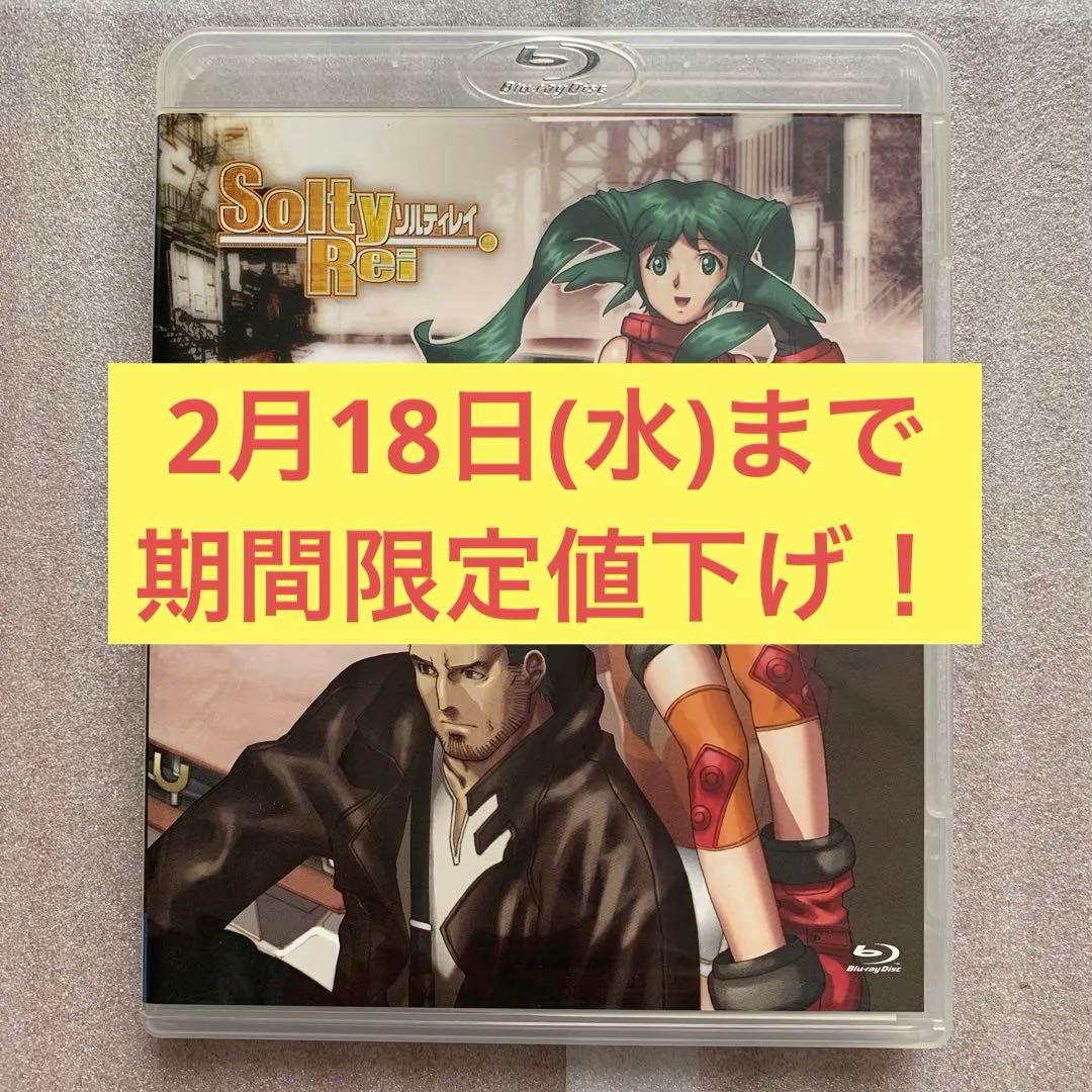 SoltyRei 全話いっき見 ブルーレイ(ソルティレイ Blu-ray)