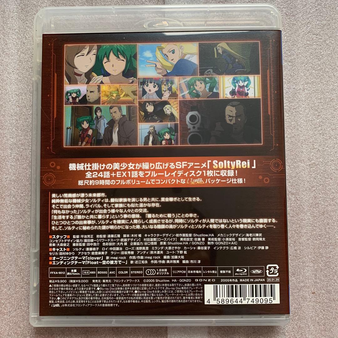 SoltyRei 全話いっき見 ブルーレイ(ソルティレイ Blu-ray)