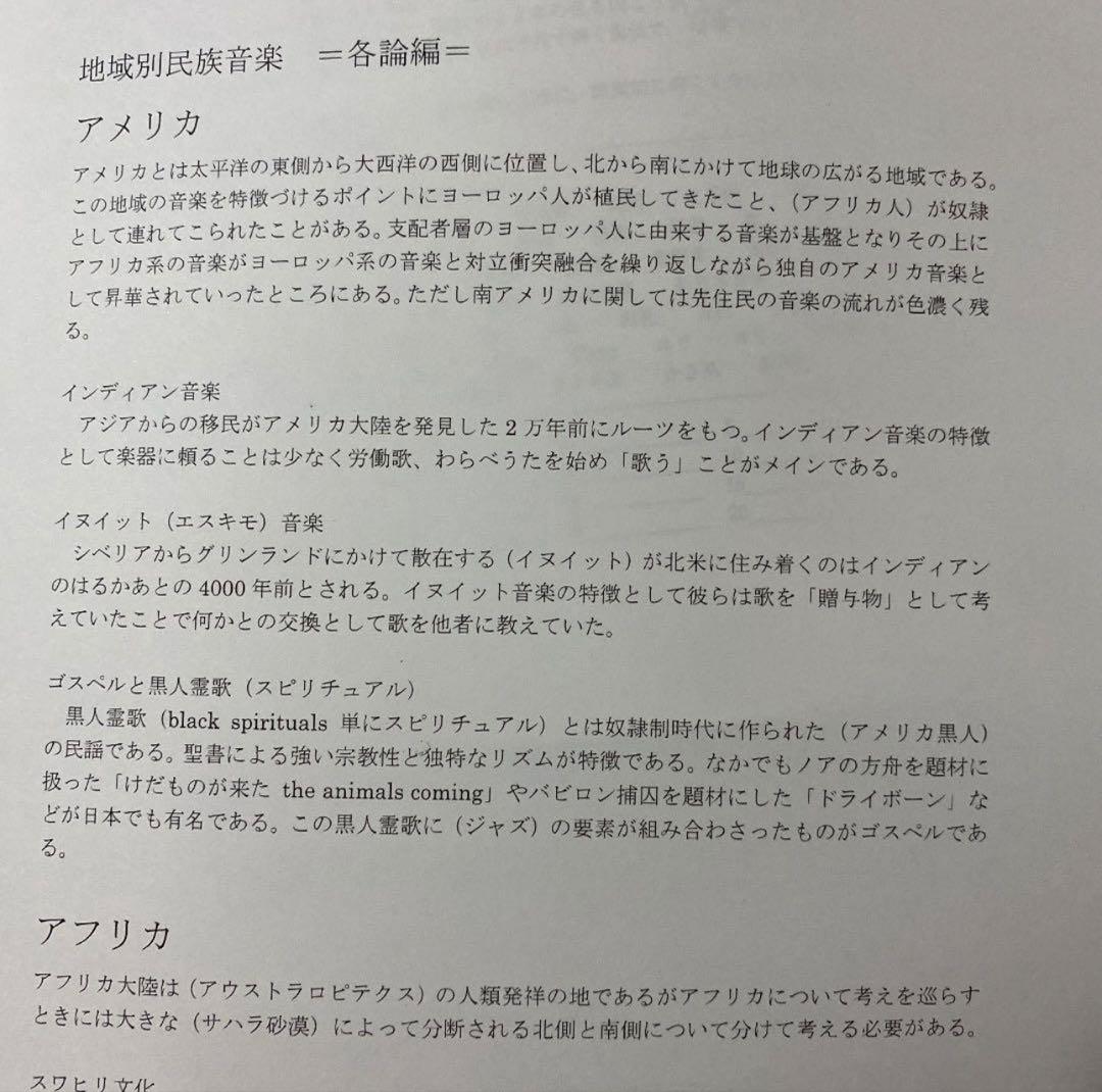 東京藝術大学】音楽大学入試問題 音楽環境創造 音大受験 楽典 音楽史
