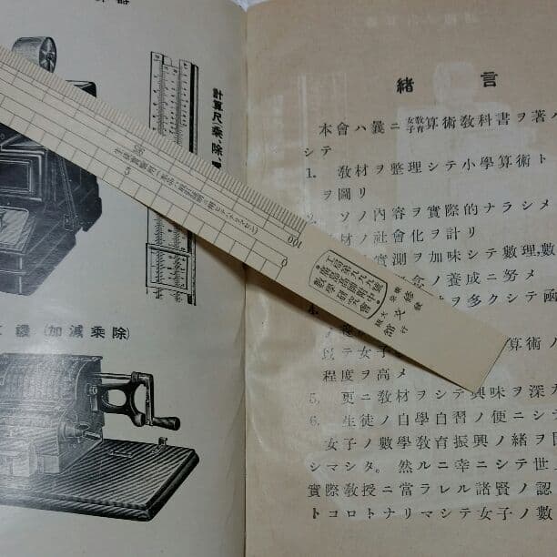 女子教育　新算術