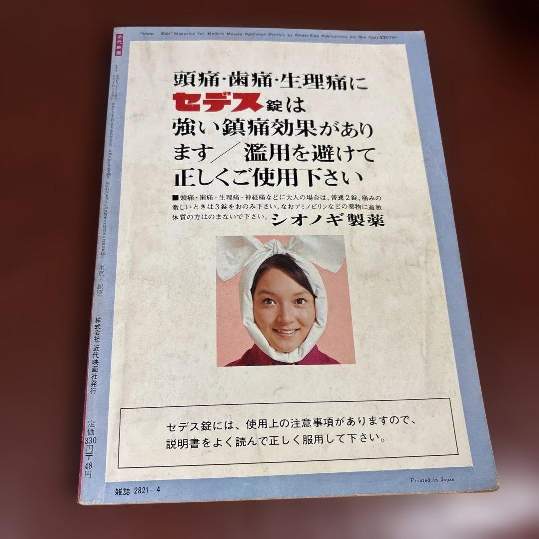 近代映画 1972年04月01日号 - メルカリ