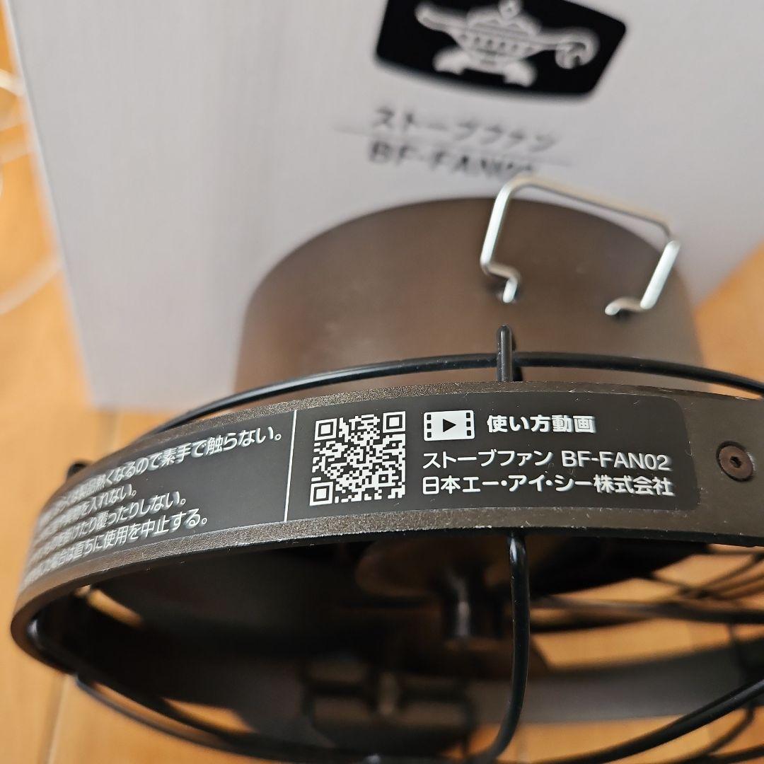 アラジン　ストーブファンBF -FAN02　(動作未確認)