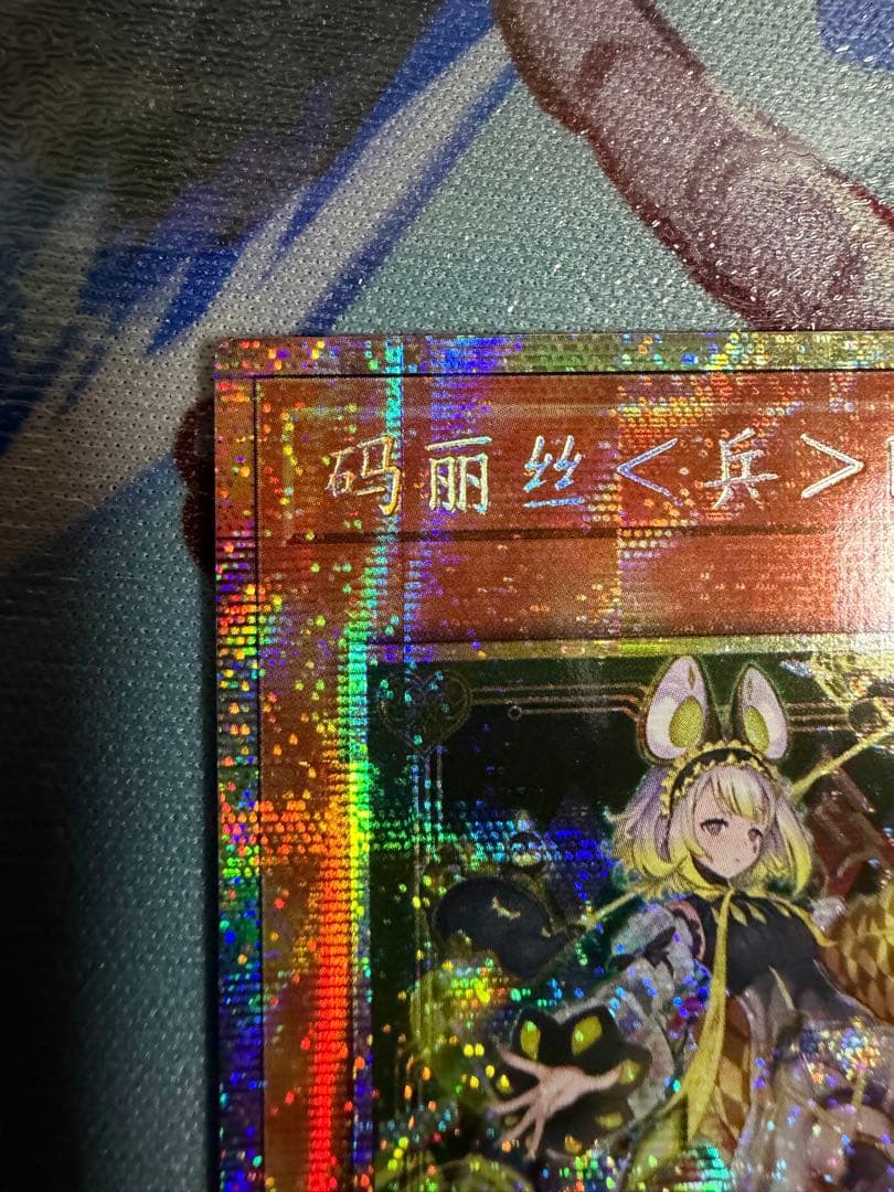 遊戯王 M∀LICE‹P›Dormouse 中国語版 プリシク - メルカリ