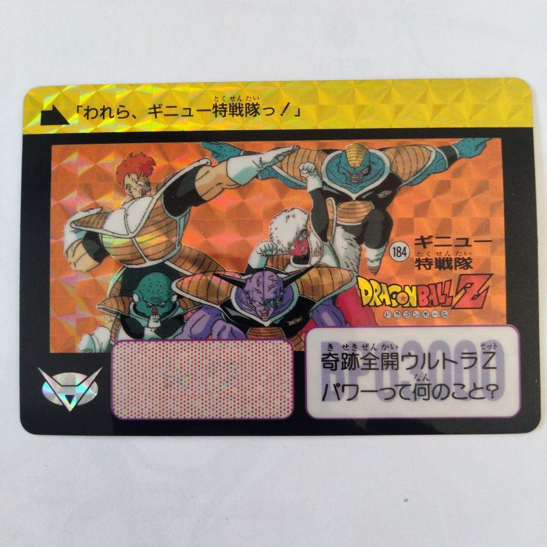 ドラゴンボール カードダス ギニュー特戦隊 キラ希少品 - メルカリ