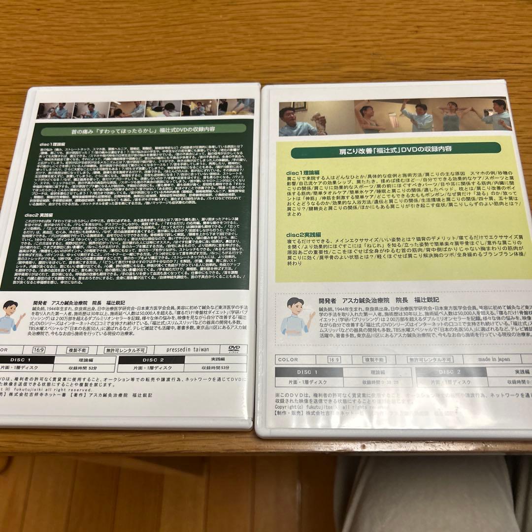 いきいき体操 DVD 4枚セット