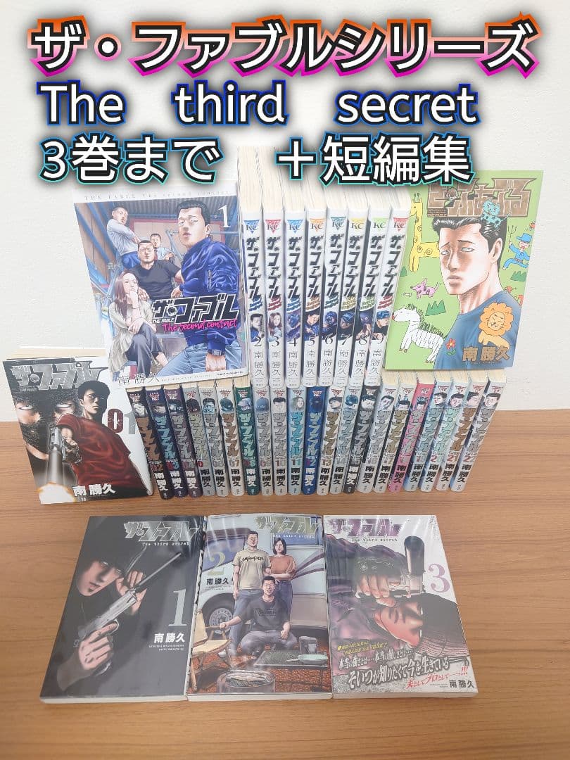 ザ・ファブル　 全巻セット　1st：22冊　2nd：9冊3rd：3冊＋短編１冊 裁断済】 ザ・ファブル 全22巻 ＋ セカンド 全9巻 ＋ オマケ1冊｜Yahoo
