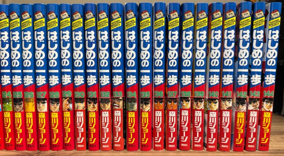 全巻セット】抜けなし はじめの一歩 1〜144巻 森川ジョージ 講談社