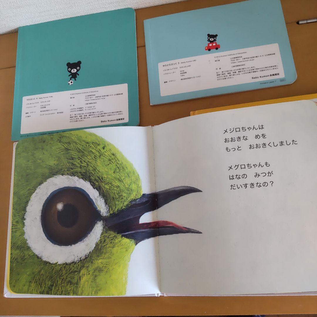 ベビーくもん 絵本2冊 やりとりぶっく CD付き うたぶっく - メルカリ