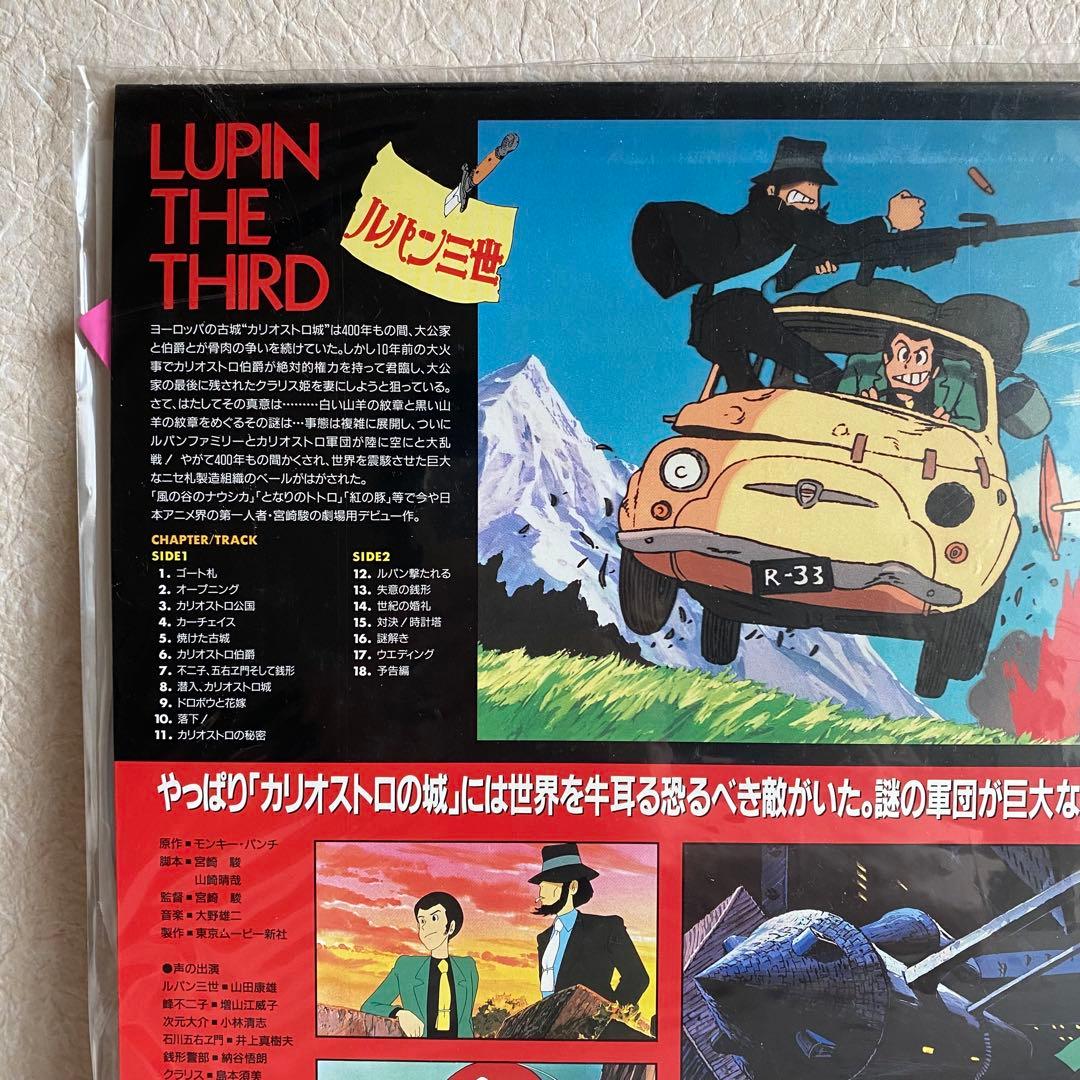 美品⭐︎ ルパン三世 カリオストロの城 レーザーディスク - メルカリ