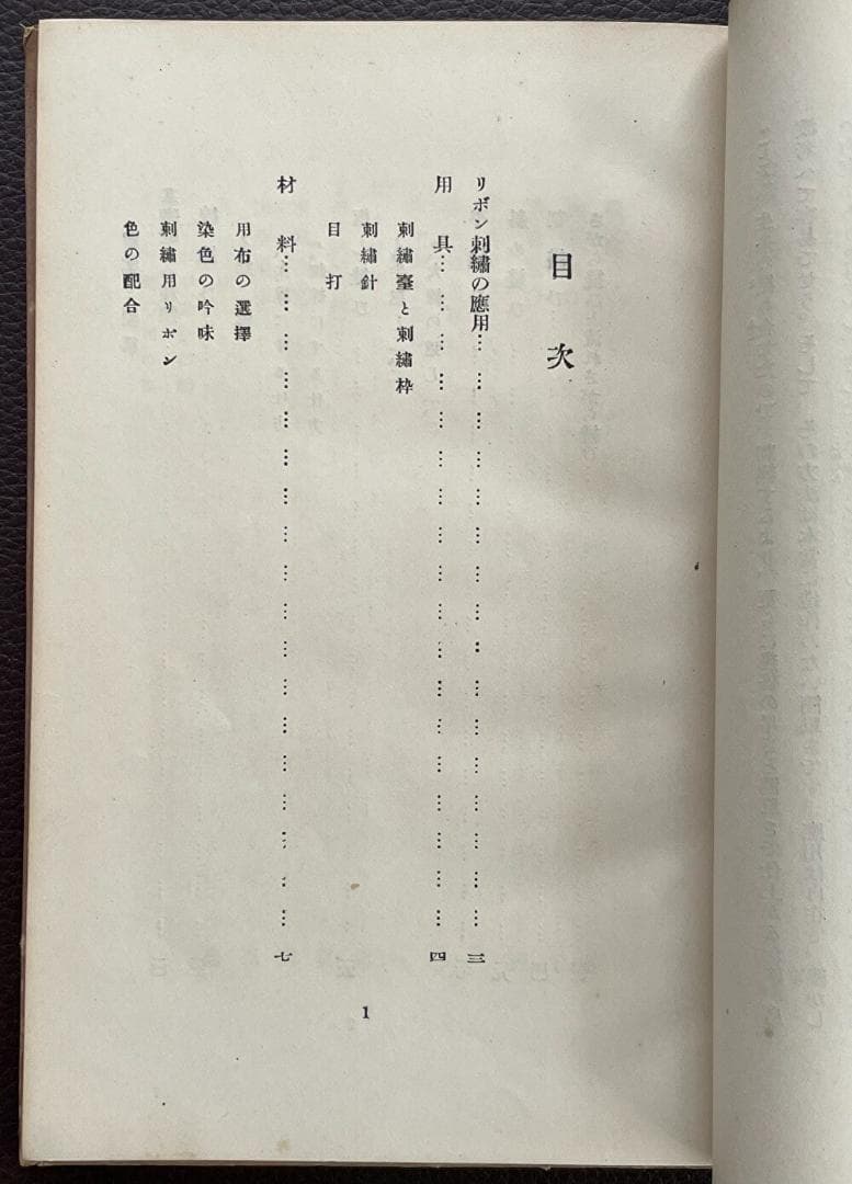 ■超超超貴重『リボン刺繍/周田松枝』大正１４年５月発行■