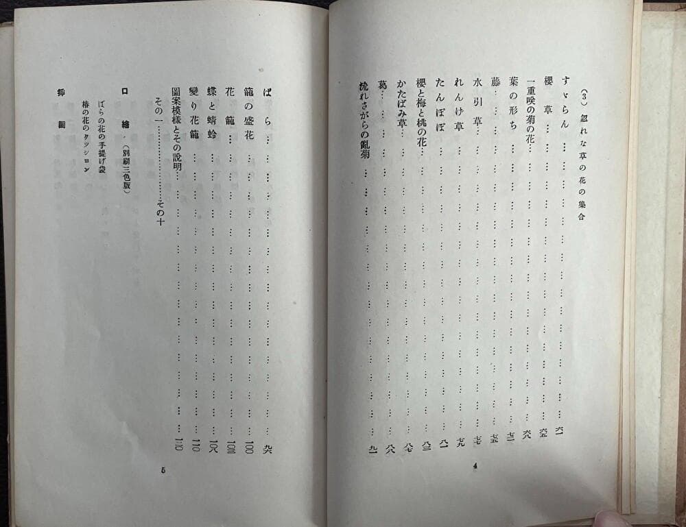 ■超超超貴重『リボン刺繍/周田松枝』大正１４年５月発行■