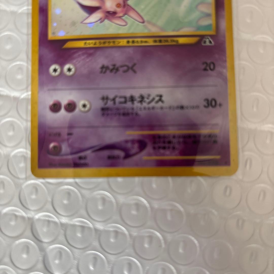 美品 旧裏 エーフィ - メルカリ