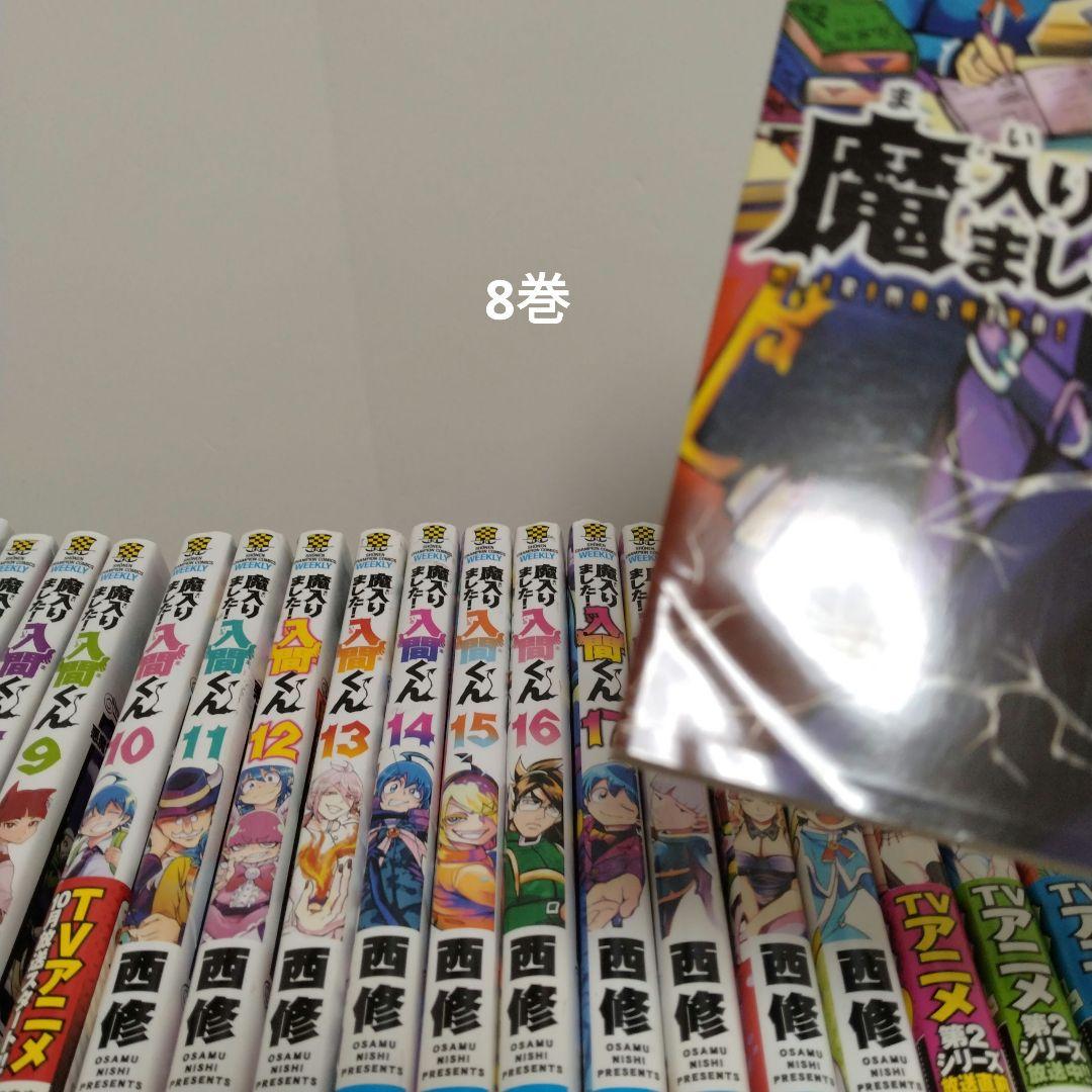 最新47巻含む】魔入りました！入間くん1～47巻 全巻セット - メルカリ