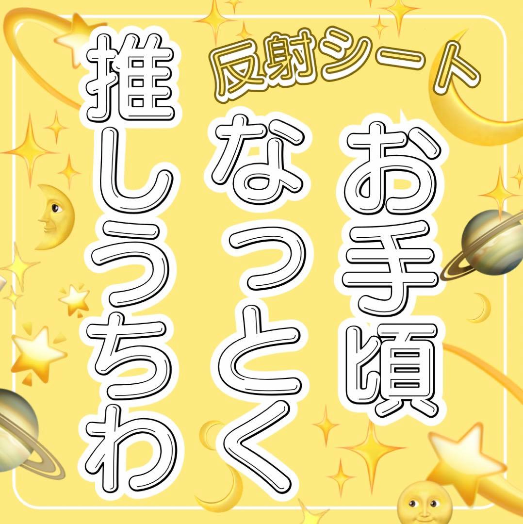 うちわ文字 団扇屋さん 文字 オーダー 反射シート 推し ハングル