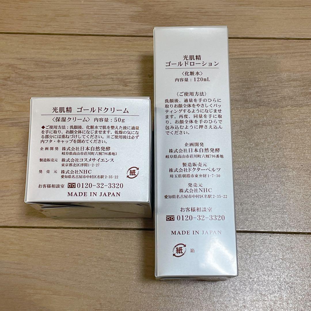 光肌精 ゴールドローション ゴールドクリーム セット - メルカリ