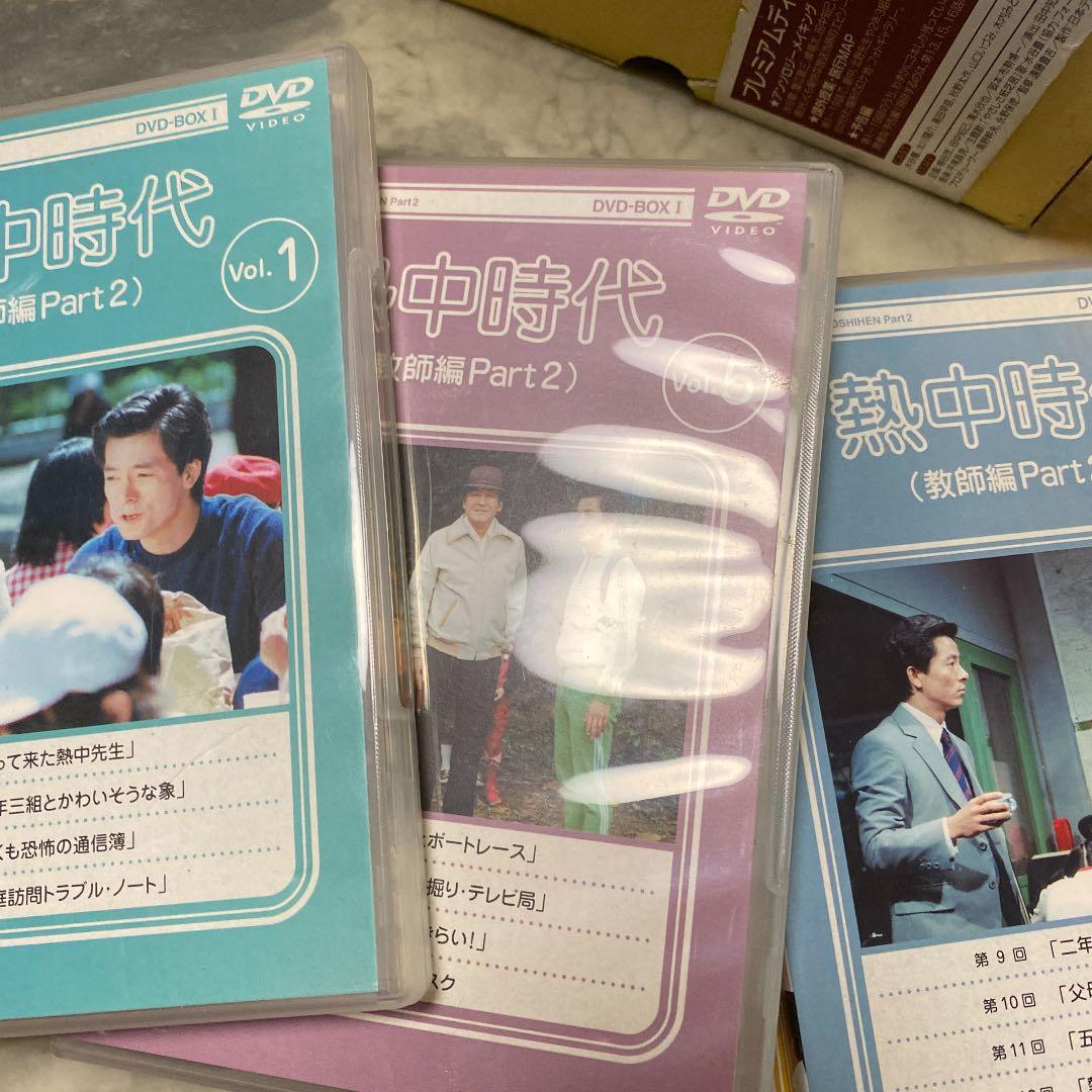 熱中時代(教師編Part.2)DVD-BOXⅠ