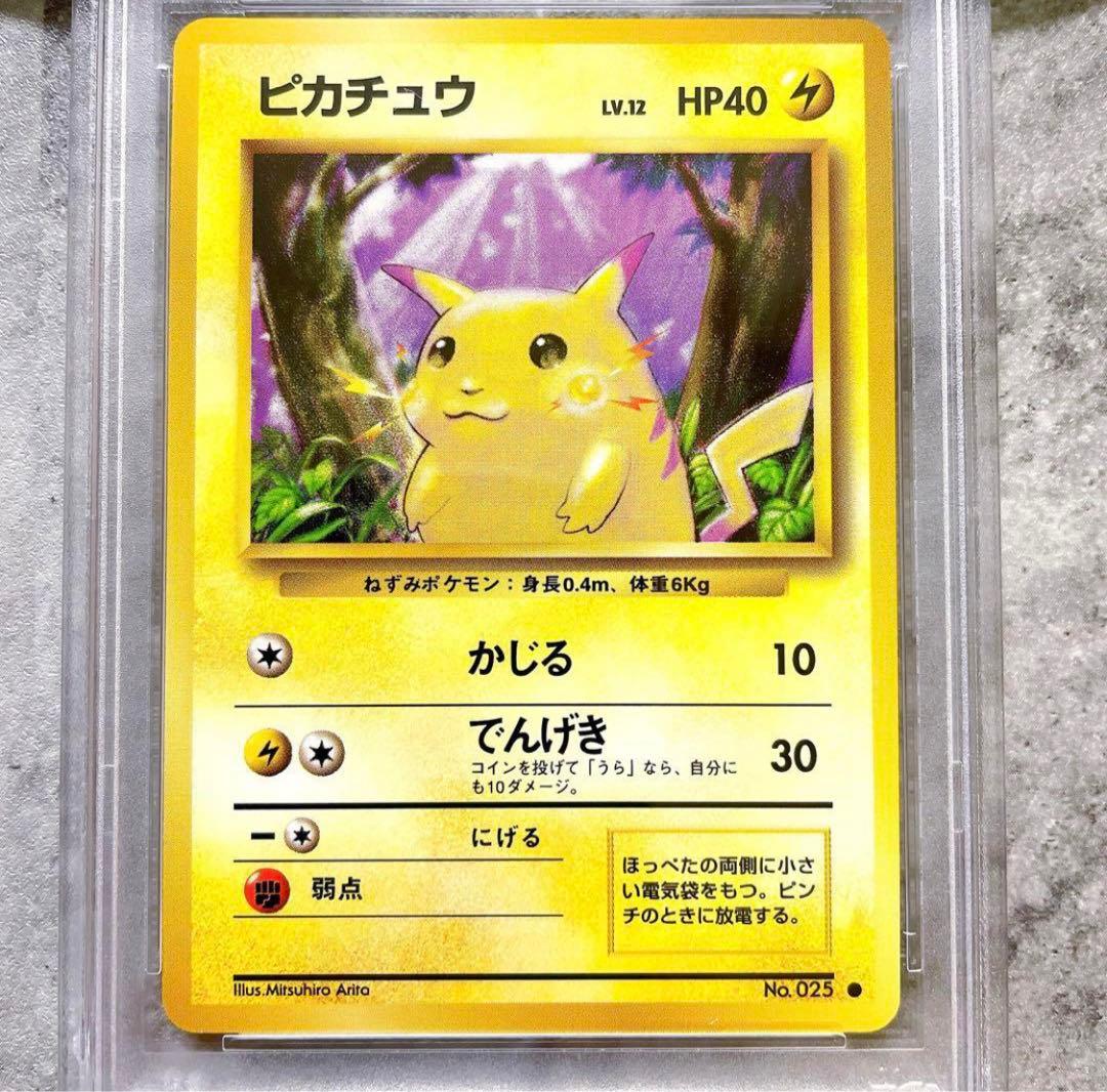ピカチュウ 旧裏 1996 25 psa9 ポケカ 旧裏面 ポケモン - メルカリ