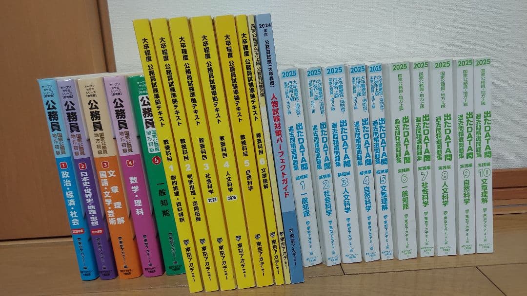 合格☆東京アカデミー公務員試験対策テキストセット 23冊 - メルカリ