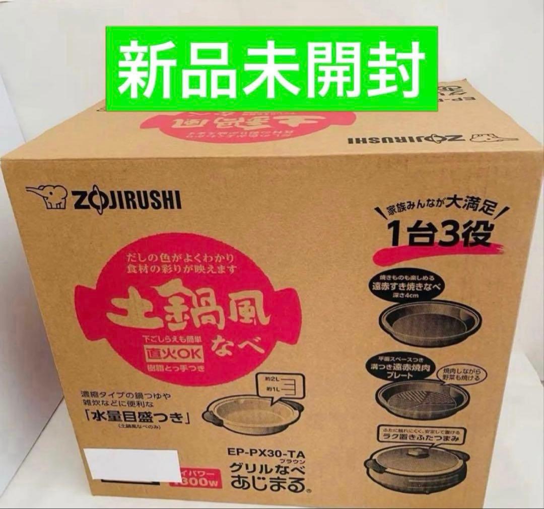 象印グリルなべ あじまる 1台3役 ヨドバシ.com - 象印 ZOJIRUSHI グリル鍋 あじまる 1台3役
