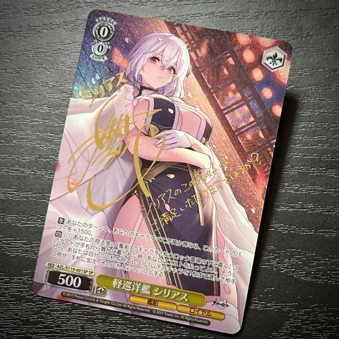 WS 軽巡洋艦シリアス SP サイン アズレン - メルカリ