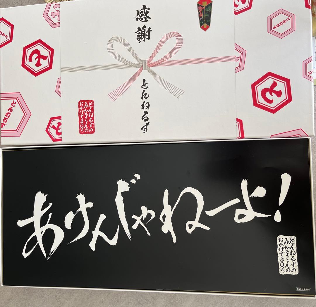 とんねるず のみなさんのおかげでBOX 感謝 - メルカリ
