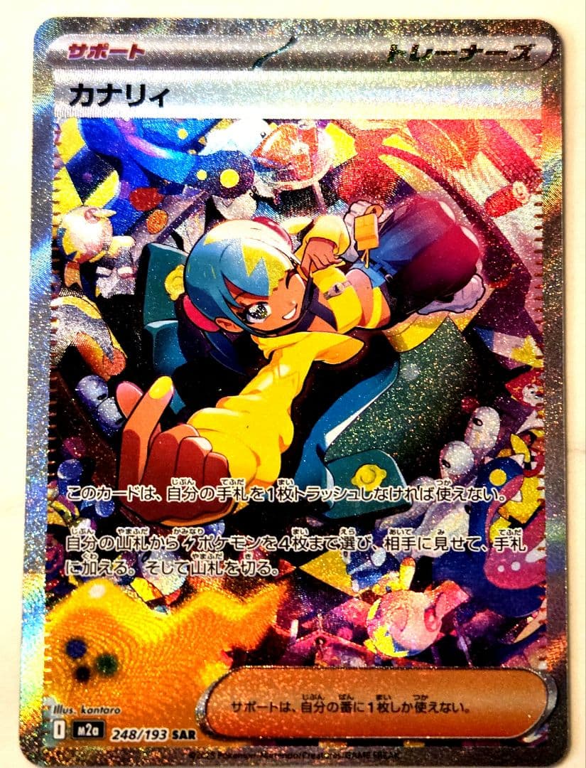 ★大幅値下げ★メガドリームexレアカード uvカットスリーブ付き(カナリィのみ) 毎日更新】《カナリィ》SARの最新買取価格・値段推移チャートまとめ