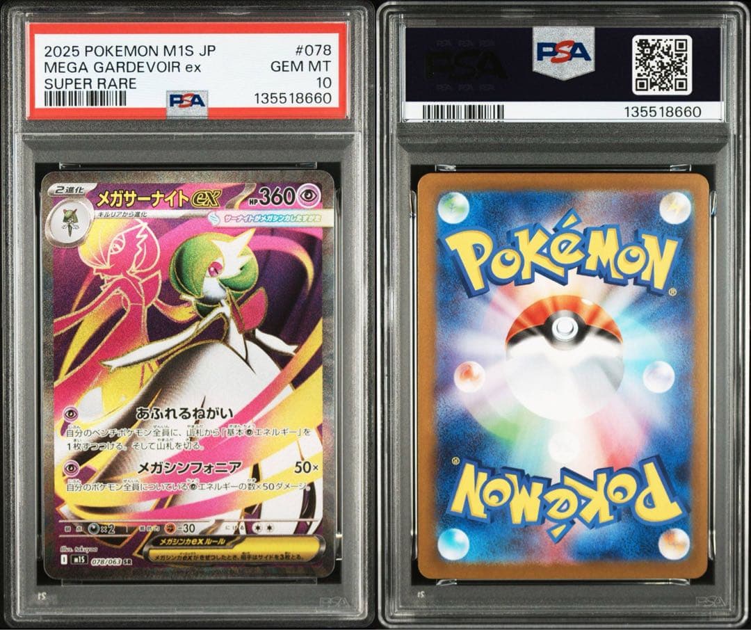 ラルトス キルリア メガサーナイトex AR SR PSA10 連番 - メルカリ