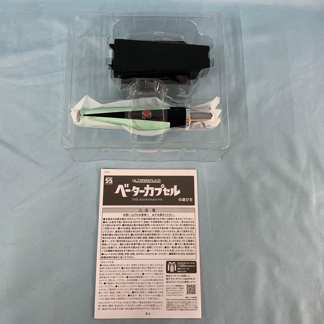 ULTRA REPLICA -ウルトラレプリカ- ベーターカプセル 55th