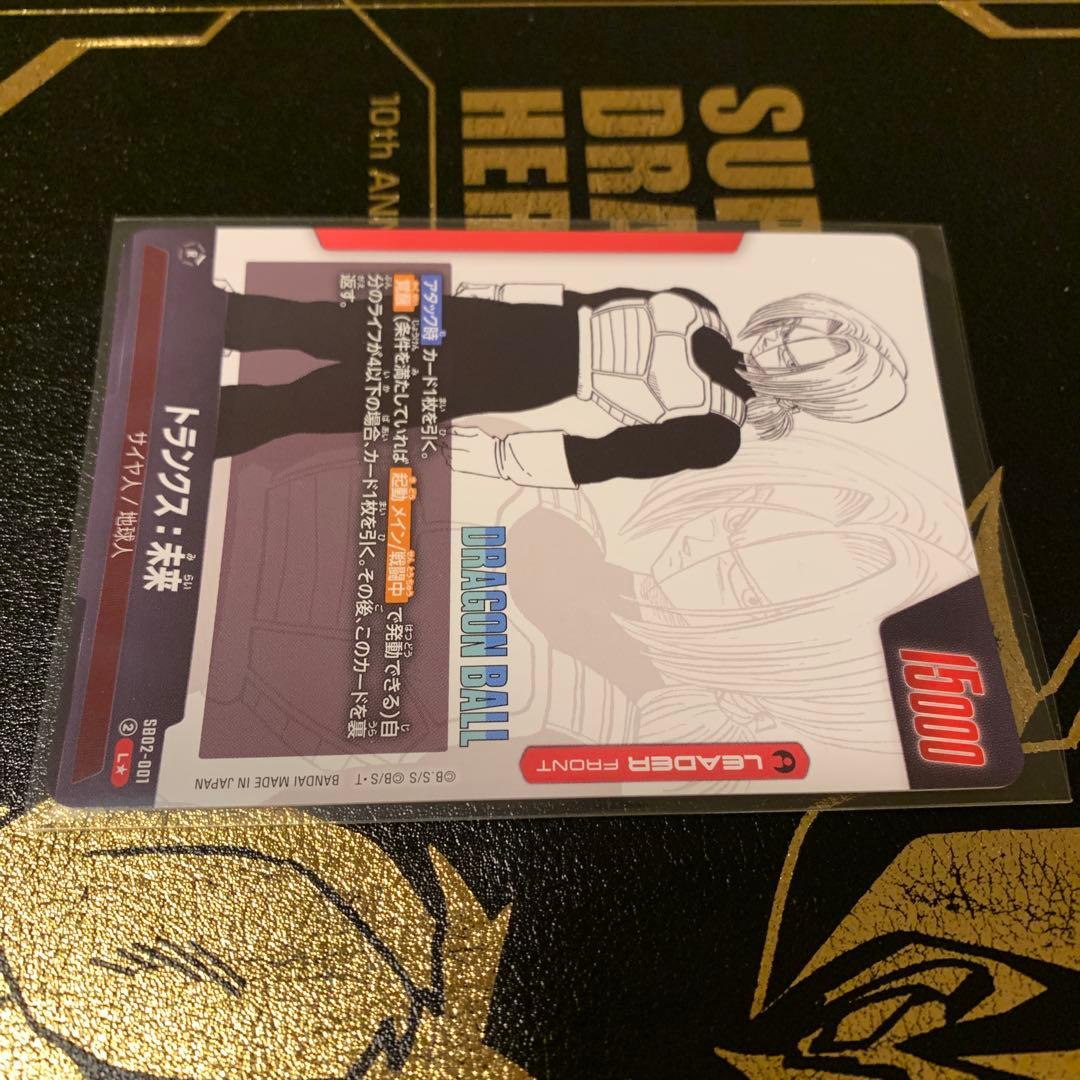 ドラゴンボールフュージョンワールドsb02-001 トランクス：未来 L