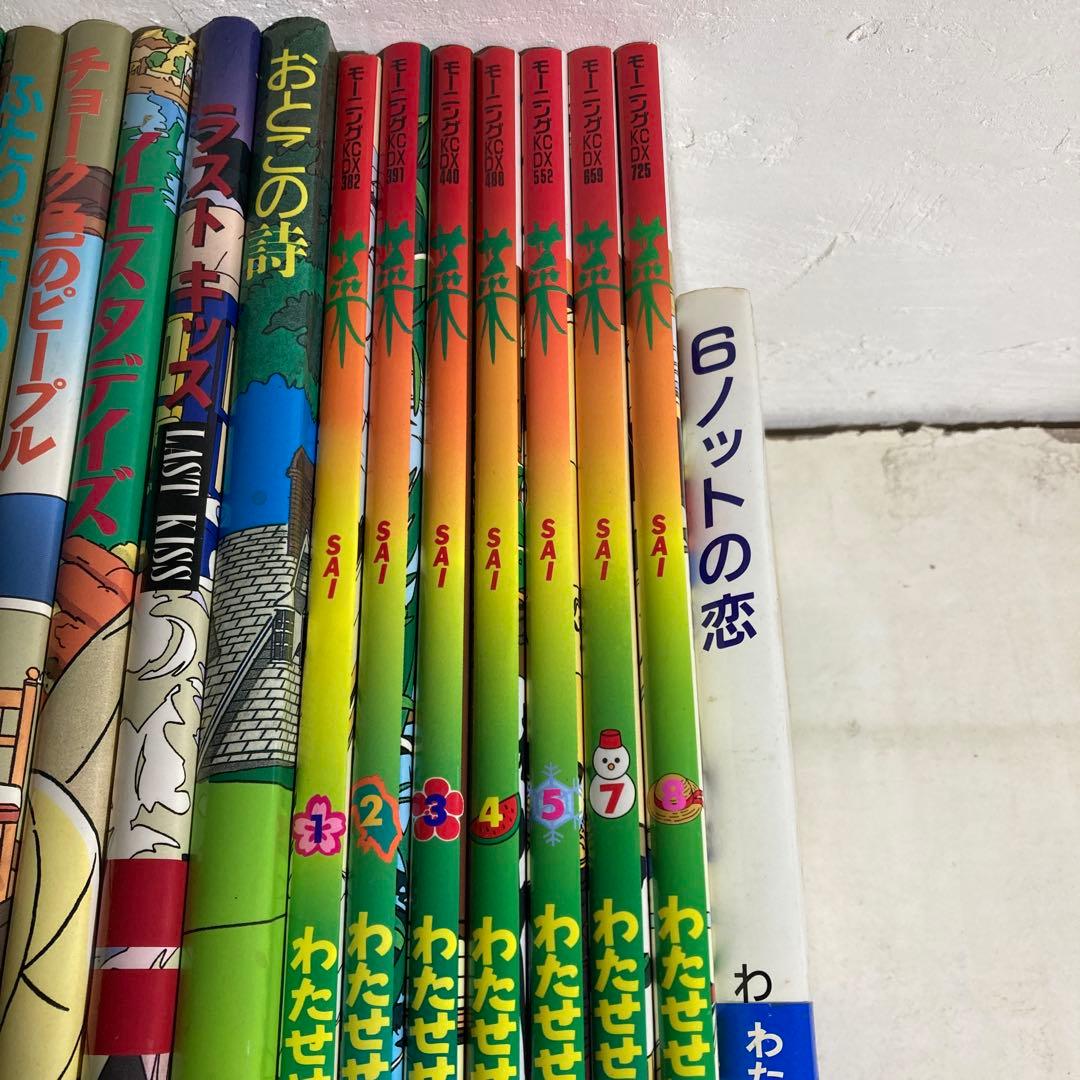 わたせせいぞう 菜 ふたりだけのS 恋するリーズンたち など19冊 まとめ売り