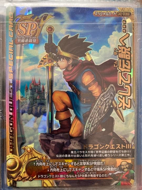 ドラゴンクエスト モンスターバトルロード SPカード 「そして伝説へ