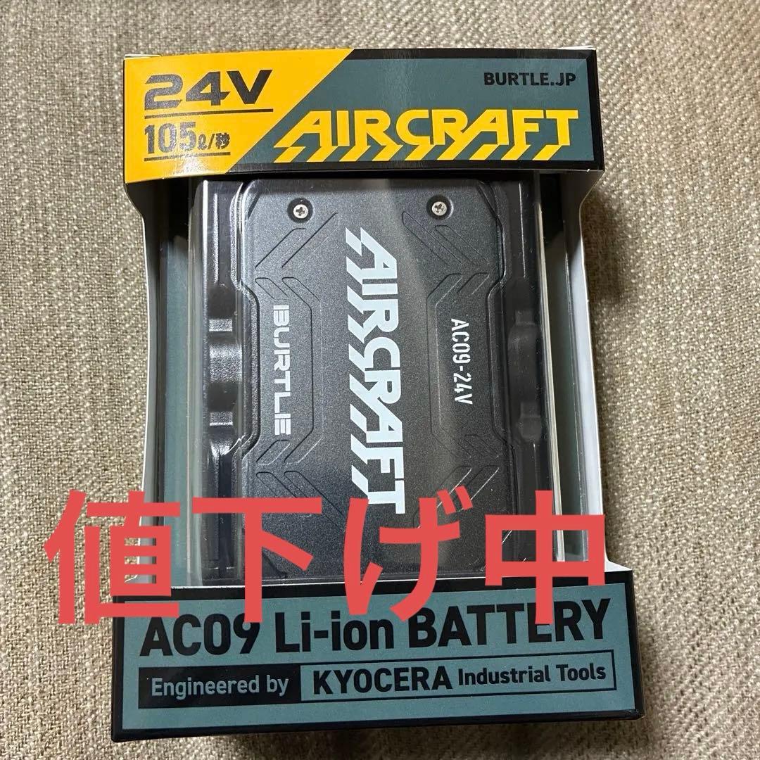 バートル24vバッテリー新品　12時59分まで値下げ中 BURTLE（バートル） (即日発送)アウトレットセール 2025モデル 作業着