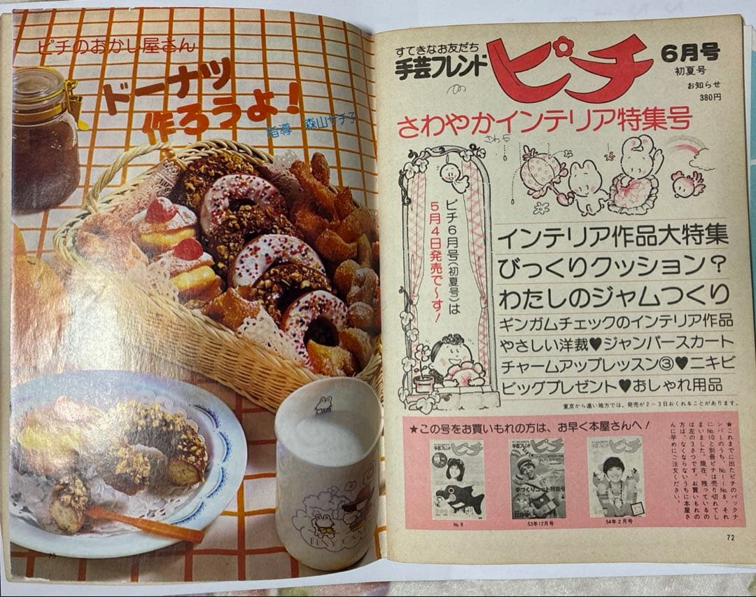 昭和レトロ 学研 手芸フレンド ピチ 7冊セット - メルカリ