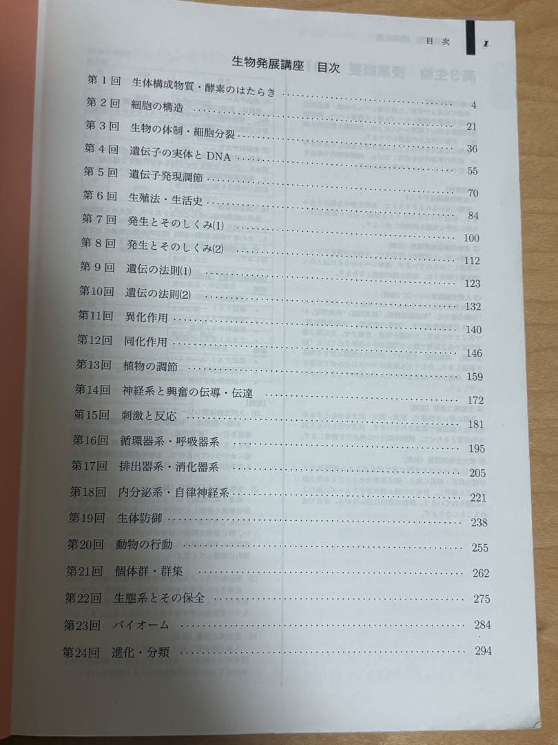 鉄緑会 高3生物 生物 生物発展講座 テキスト - メルカリ