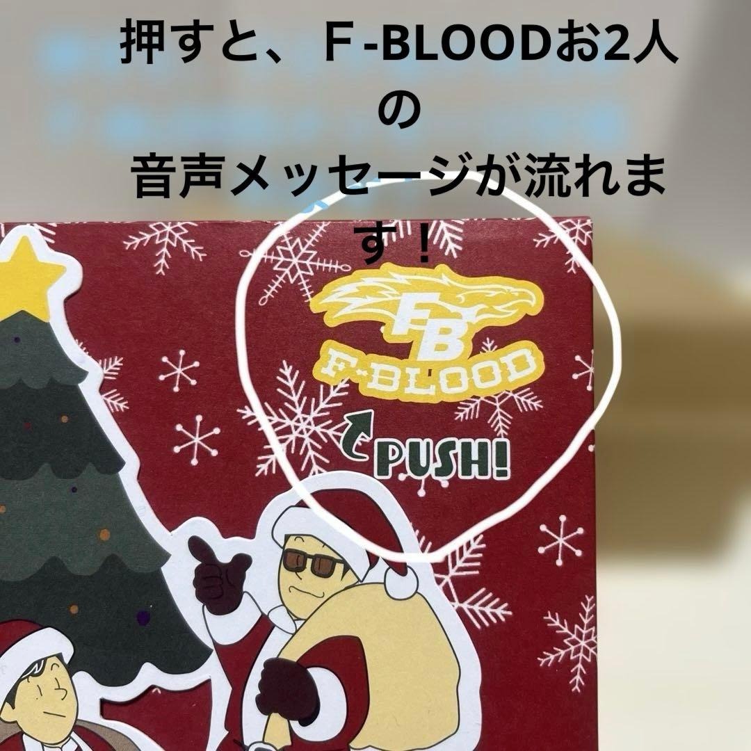 F-BLOOD 藤井フミヤ 藤井尚之 2022年 クリスマスBOX 限定販売 - メルカリ