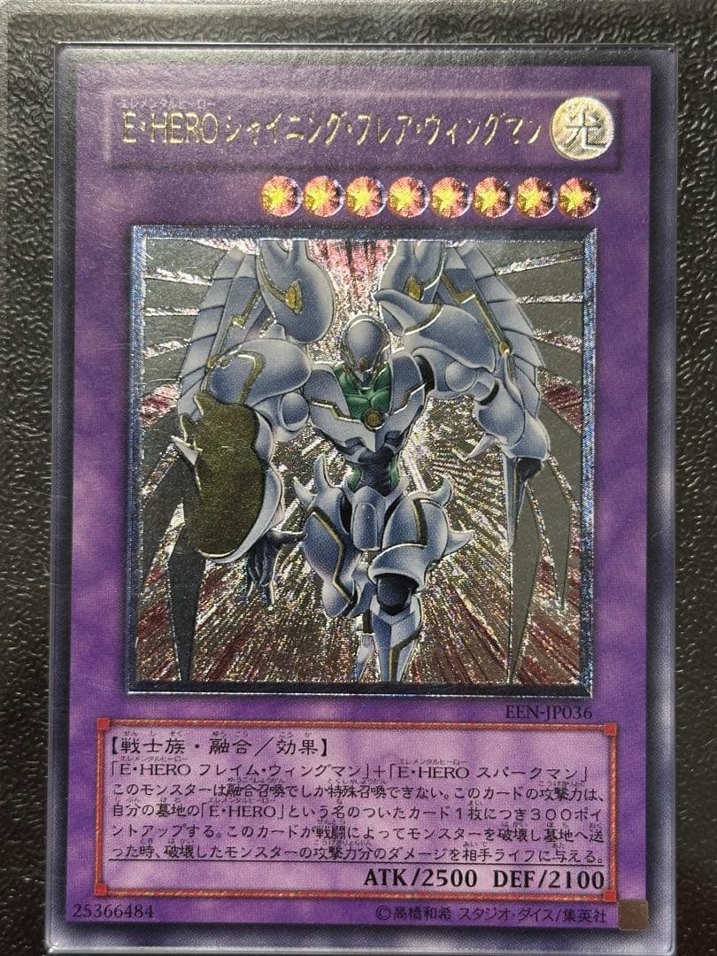 遊戯王 E・HERO シャイニングフレアウィングマン レリーフ ARS10