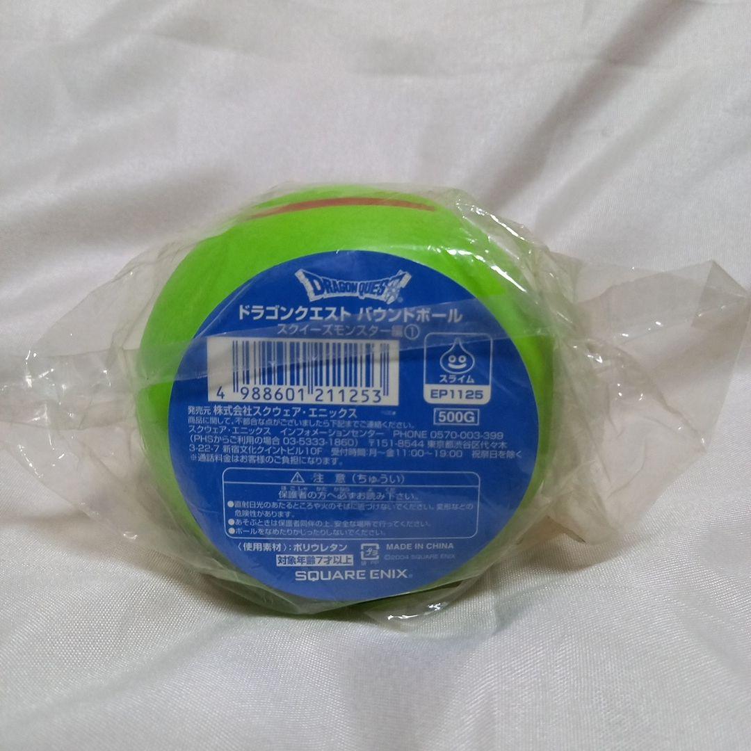 入手困難】ドラゴンクエスト バウンドボール スクイーズモンスター