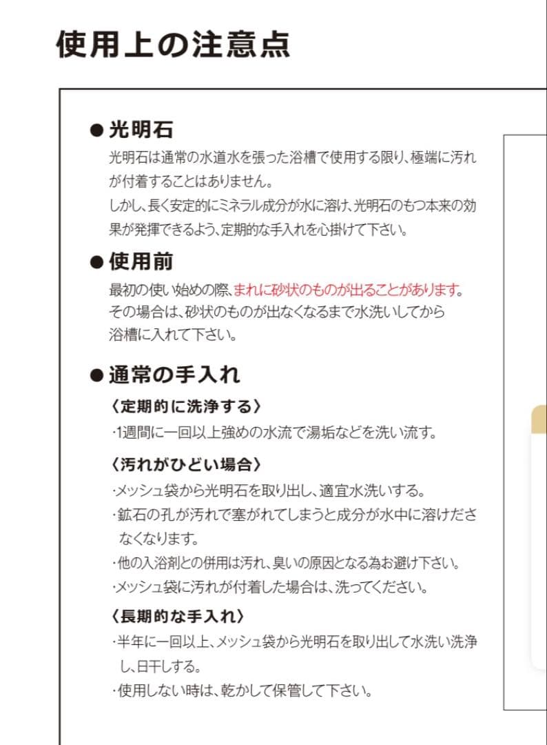 光明石 1.5kg 入浴用天然鉱石 新品未使用