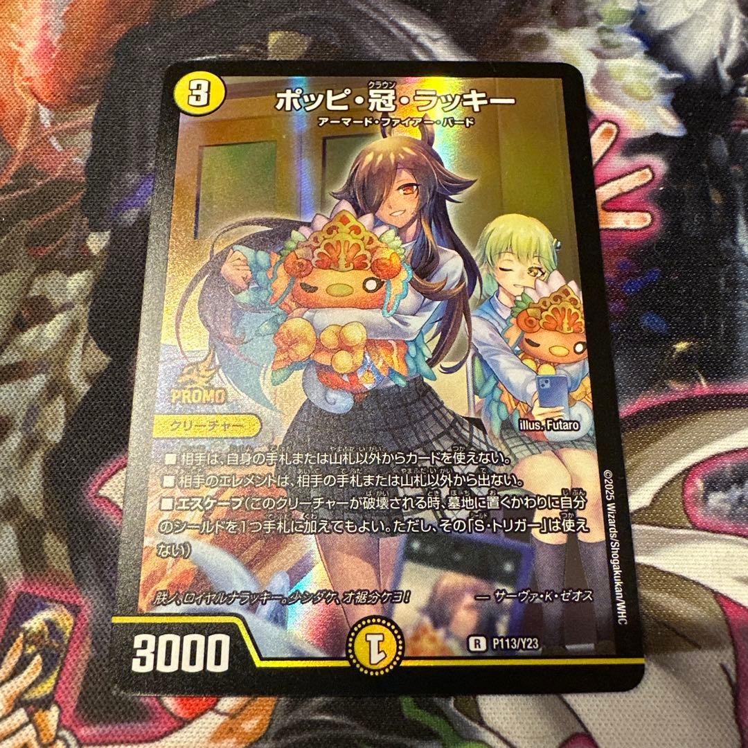 ポッピ•冠•ラッキー プロモ - メルカリ
