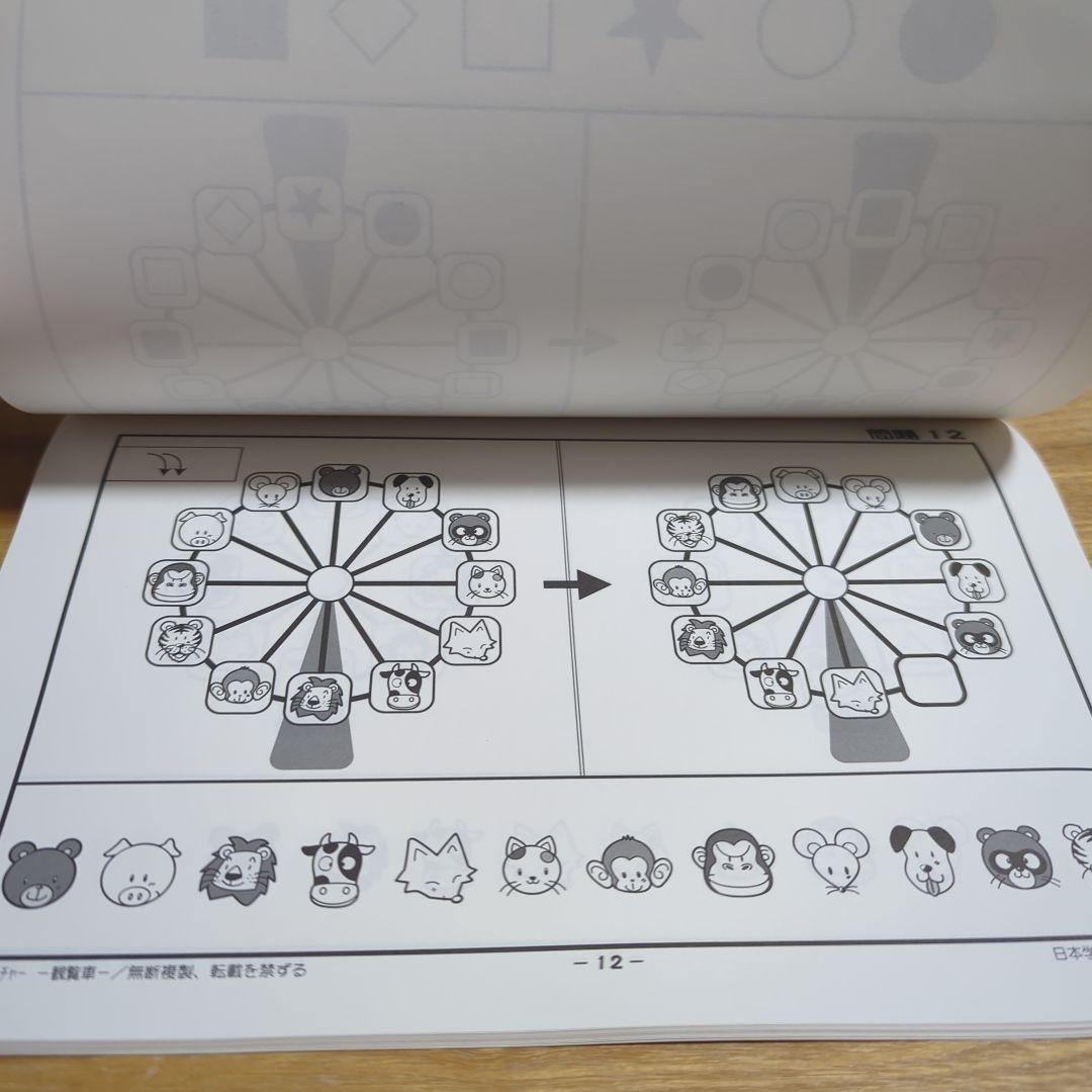 小学校受験 ジュニア・ウォッチャー 分野別小学入試練習帳50 観覧車