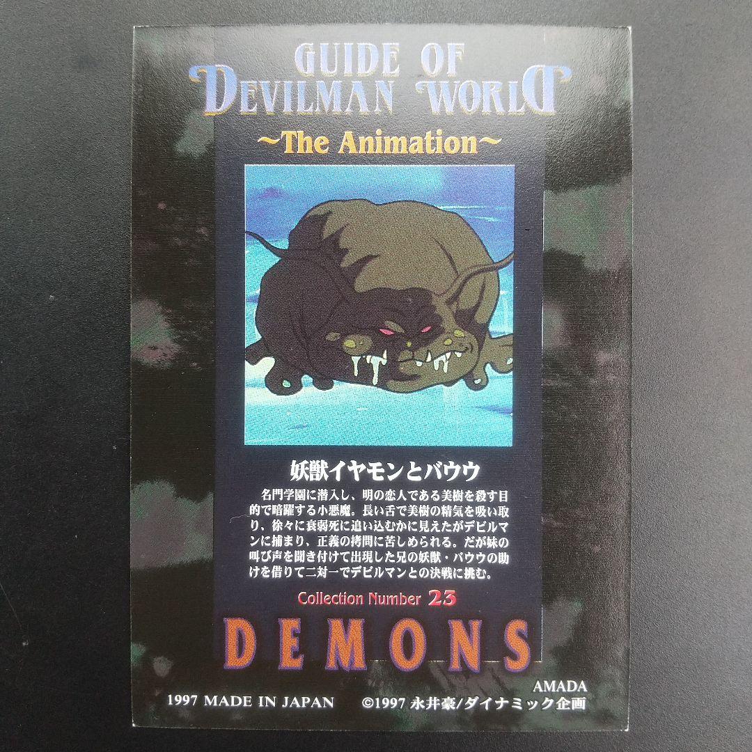 DEVILMAN CARD デビルマン カード 1997 AMADA - メルカリ