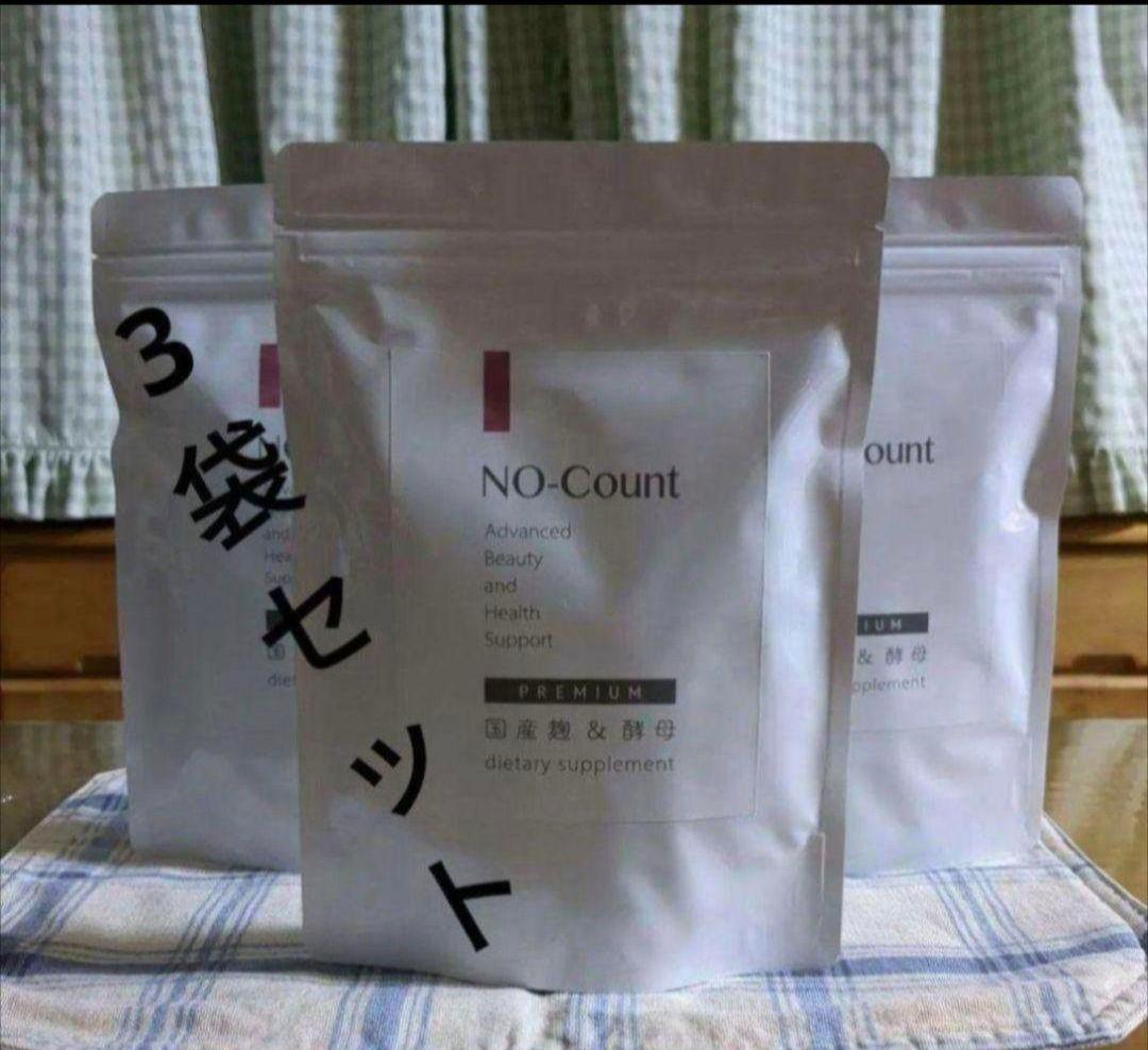 u*c様 正規品　NO-Count 　国産麹＆酵母 3袋セット ダイエットサプリ ノーカウント (株式会社わくわくホールディングス) - 一般社団法人日本