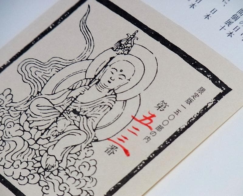 日本の仏教版画 三井淳生 編著 [m5]